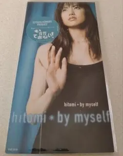 hitomi* by myself 中古シングルCD未開封美品