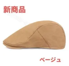 ベレー帽子　ハンチング帽　レトロフレンチ キャップ帽　おしゃれ帽子　ベージュ