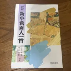 新小倉人首 三木喜美著 408ページ
