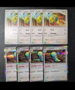 ノコッチ・ノココッチ　各4枚セット　①