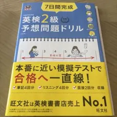 完全未使用⭐︎7日間完成英検準2級予想問題ドリル