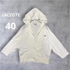 LACOSTE フード付きカーディガン 七分袖　ホワイト　40 L ラコステ