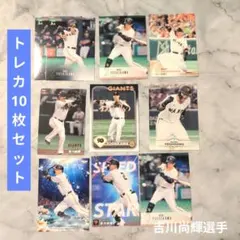 読売ジャイアンツ　吉川尚輝選手　トレカ10枚セット
