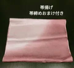 帯揚げ ピンクグラデーション おまけ付き