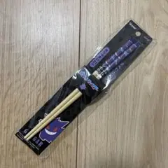 スケーター ポケットモンスター ゲンガー 箸 21cm