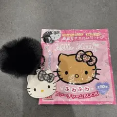 ふわふわファーチャームBOOK