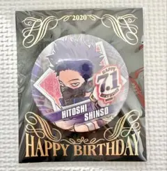 ヒロアカ　心操　2020 バースデー 缶バッジ