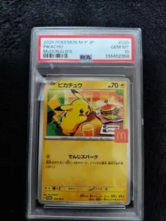 2026年最新】PSA10 ピカチュウ マクドナルドの人気アイテム - メルカリ