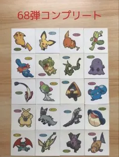 68弾コンプリート◆ポケモンパン デコキャラシール◆