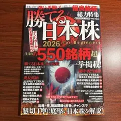 裁断済み　勝てる日本株2026 for Beginners 定価1180円
