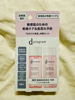 d プログラム モイストケア セット EX ローション & エマルジョンのサムネイル