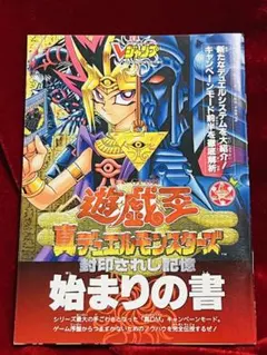 [平成付録]遊戯王 真実のエルモンスターズ & ホンダラ日記