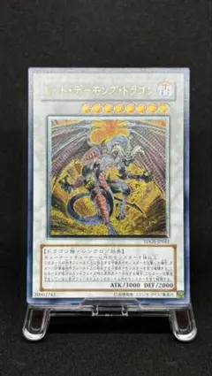 ワンオーナー 完美品級 ブラック・デーモンズ・ドラゴン レリーフ