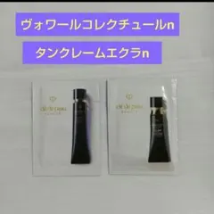 クレ・ド・ポーボーテ ヴォワールコレクチュールn タンクレームエクラn サンプル