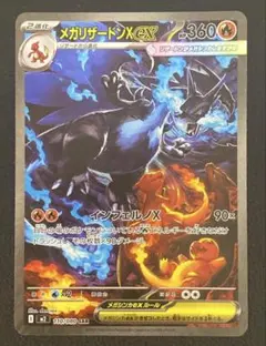 (美品)メガリザードンX ex SAR / ポケモンカード インフェルノX