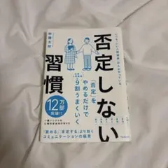否定しない習慣 林健太郎のサムネイル
