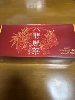 八酵麗茶　（はっこうれいちゃ） はつらつ堂 / 八酵麗茶(はっこうれいちゃ)