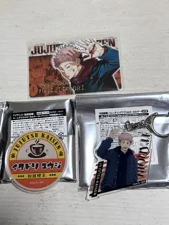 呪術廻戦　虎杖悠仁　グッズセット