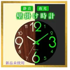 壁掛け時計 夜光 静音 ブラウン クォーツ式 新品未使用 A30
