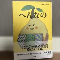 ランジャタイ グッズまとめ売り 2025年最新】ランジャタイの人気アイテム - メルカリ