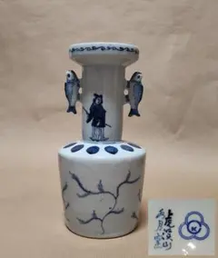 2025年最新】虎渓山 水月窯の人気アイテム - メルカリ