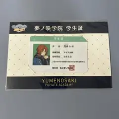 あんさんぶるスターズ!! あんスタ 夢ノ咲学院 学生証 月永レオ