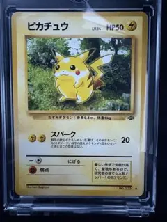 極美品]☆ピカチュウ☆ 第2弾拡張パック ポケモンジャングル/1997