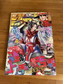 週刊少年ジャンプ 雑誌