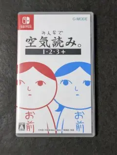 Switch みんなで空気読み。1・2・3＋