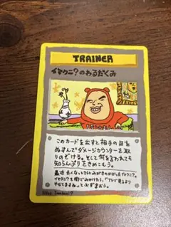 旧裏 イマクニ？のわるだくみ イマクニ？ セット 2026年最新】イマクニ?のわるだくみの人気アイテム - メルカリ