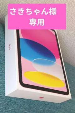 【希少、カワイイ、迅速発送】未開封 iPad ピンク