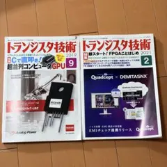 裁断済み トランジスタ技術 2025年10月号 - メルカリ