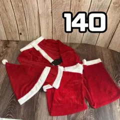 ☆ 【140cm】キッズ　サンタ コスプレ 男の子 クリスマス プレゼント 兄弟
