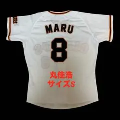 読売ジャイアンツ　丸佳浩　MIZUNO　レプリカユニフォーム　ミズノ　サイズL 2026年最新】MIZUNO チーム(球団)名：読売ジャイアンツ 野球 応援