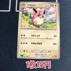 【組み合わせで画像のお値段】プクリン インフェルノX ポケモンカード ポケカ
