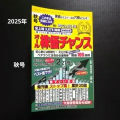 オール株価チャンス 2025年秋号ポケット版 ビジネス経済誌
