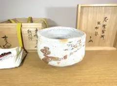 重要無形文化財 樋口統三作志野焼 抹茶碗 茶道具 共箱付き - メルカリ