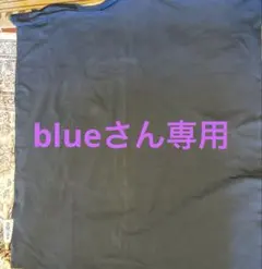 blueさん専用　Yogibo クッションカバー　ダークグレー　数回使用のサムネイル