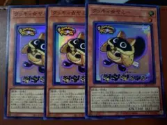 クッキィ☆ヤミー 3枚セット ホロ