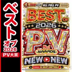 【洋楽 Mix DVD】ベストオブ2026年洋楽PV大賞 正規盤 K-POP