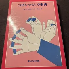 中村聡のマジック五輪の書 Magic The Gathering - メルカリ