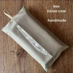 ティッシュカバーハンドメイド