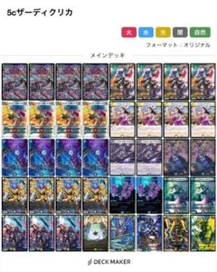 5cザーディクリカ　デッキ