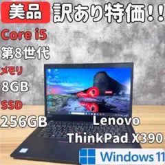 即戦力ThinkPad L380、Core i5搭載で快適な一台 - メルカリ
