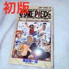 ワンピース 1巻 104巻 初版 1997年 - メルカリ
