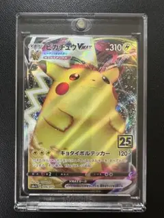 ポケモンカード ピカチュウ vmax 25th