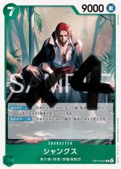 ワンピースカード　蒼海の七傑　R シャンクス　４枚　op14-027