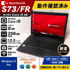 東芝 dynabook S73/FS 第10世代 Corei5 SSD256GB - メルカリ