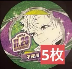 鬼滅の刃 不死川実弥 バースデイ缶バッジ ジャンプショップ 2021 新品 鬼滅の刃 不死川実弥 バースデイ 缶バッジ 2021 ジャンプ