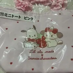 サンリオ 当たりくじ ミニトート ピンク